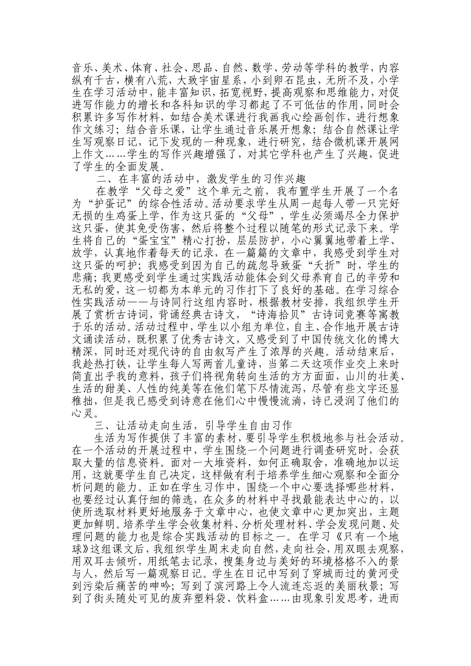 在综合性实践活动中培养学生的写作能力_第2页