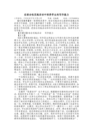 在综合性实践活动中培养学生的写作能力