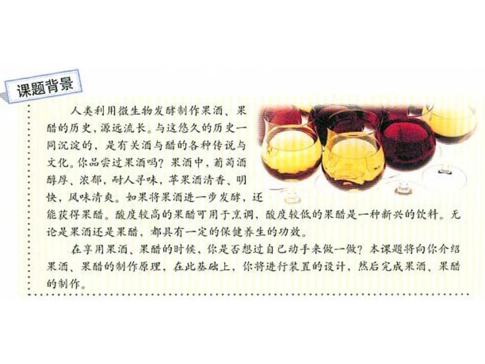 果酒和果醋的制作_第2页
