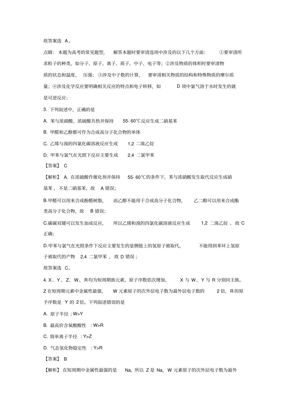 山西试验中学2018届高三上学期第二次月考化学试题资料_第2页