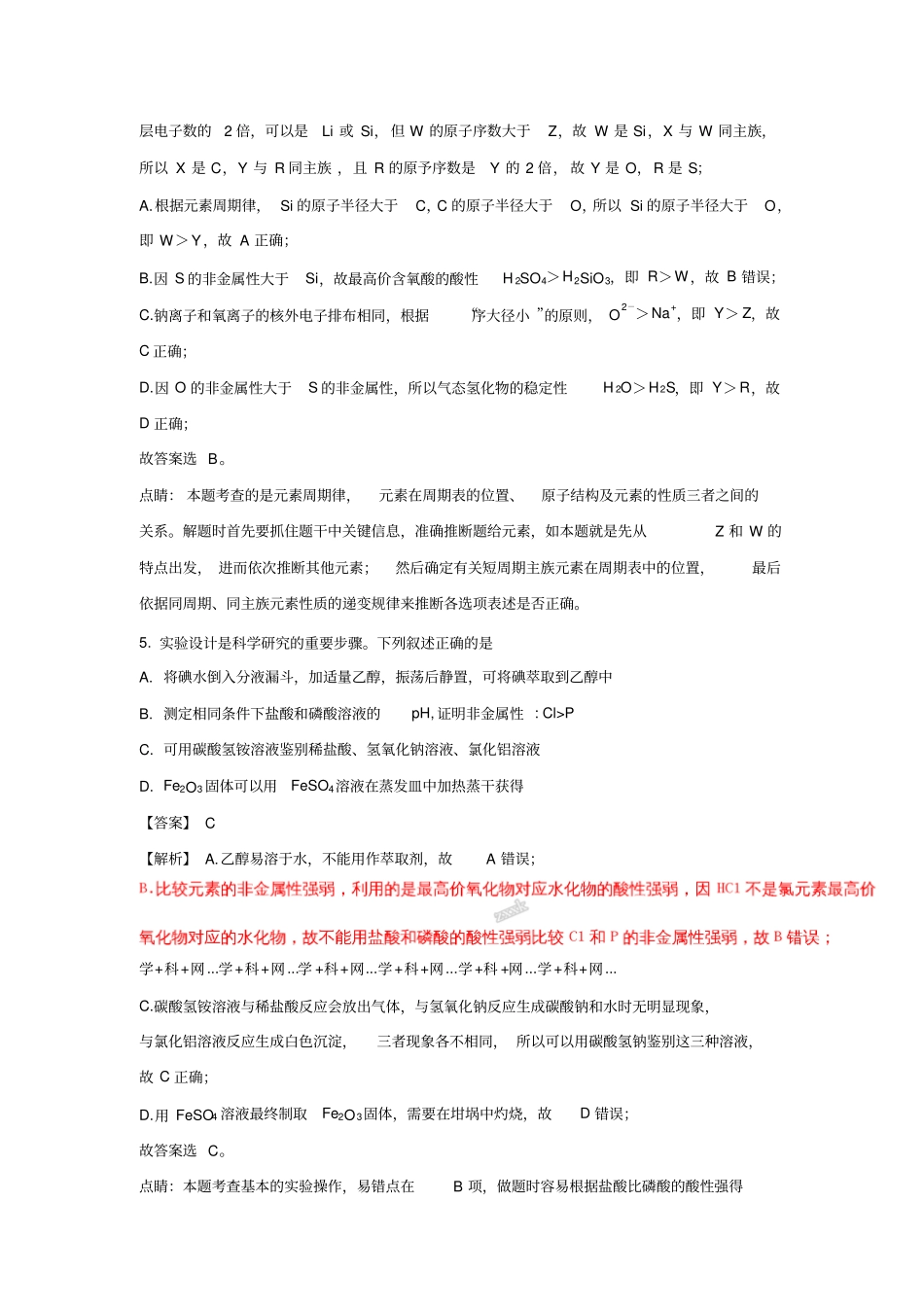 山西试验中学2018届高三上学期第二次月考化学试题资料_第3页