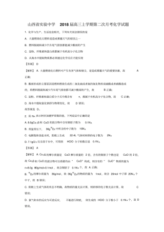 山西试验中学2018届高三上学期第二次月考化学试题资料