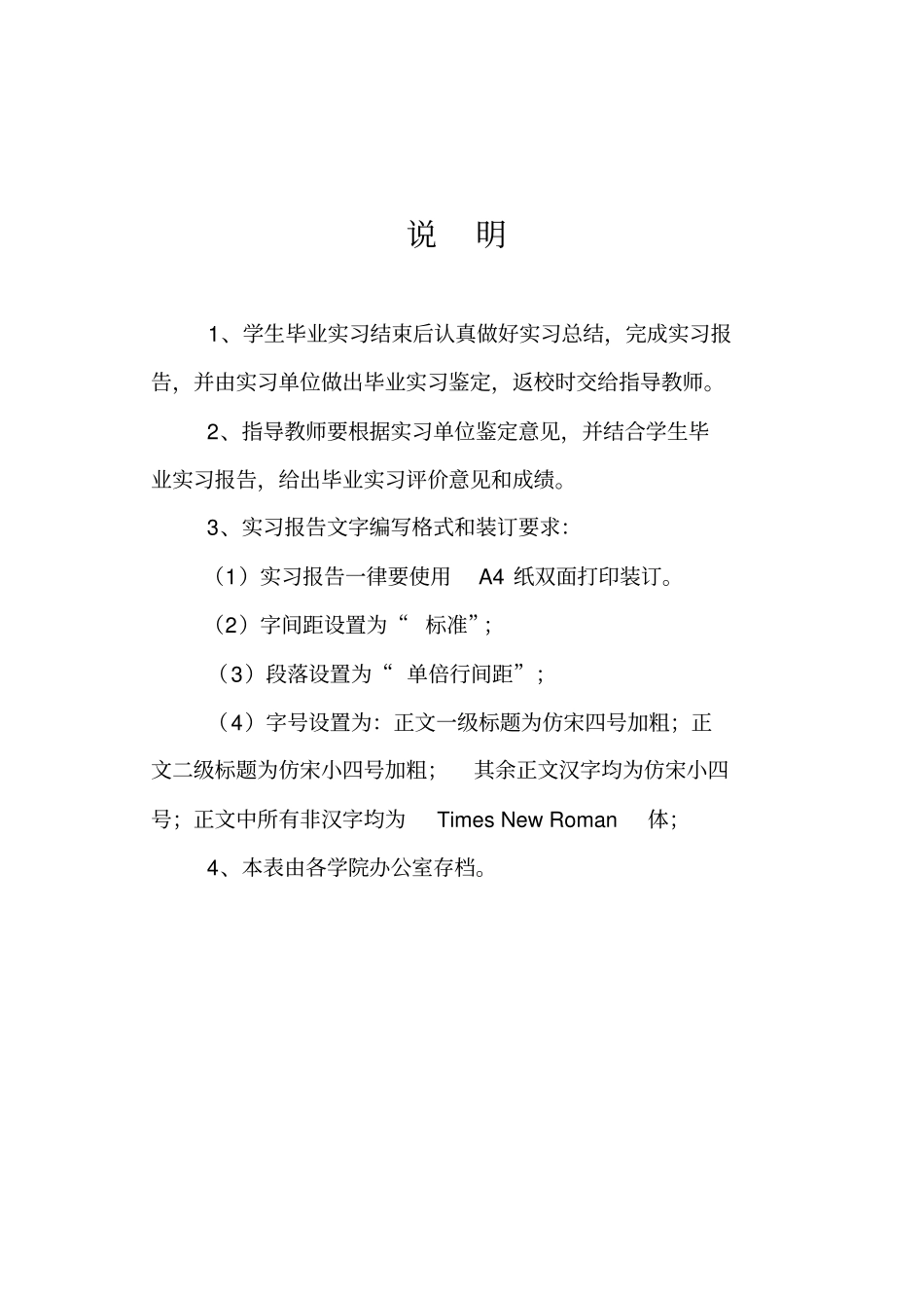 山西财经大学毕业实习报告---标准表_第2页
