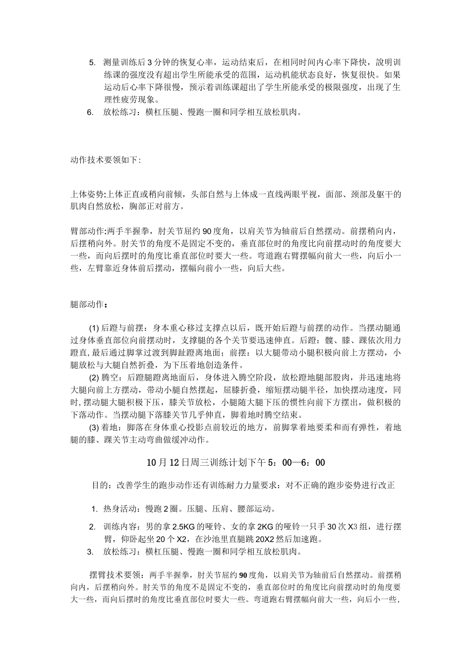 (完整版)初三中长跑一个月训练计划_第2页