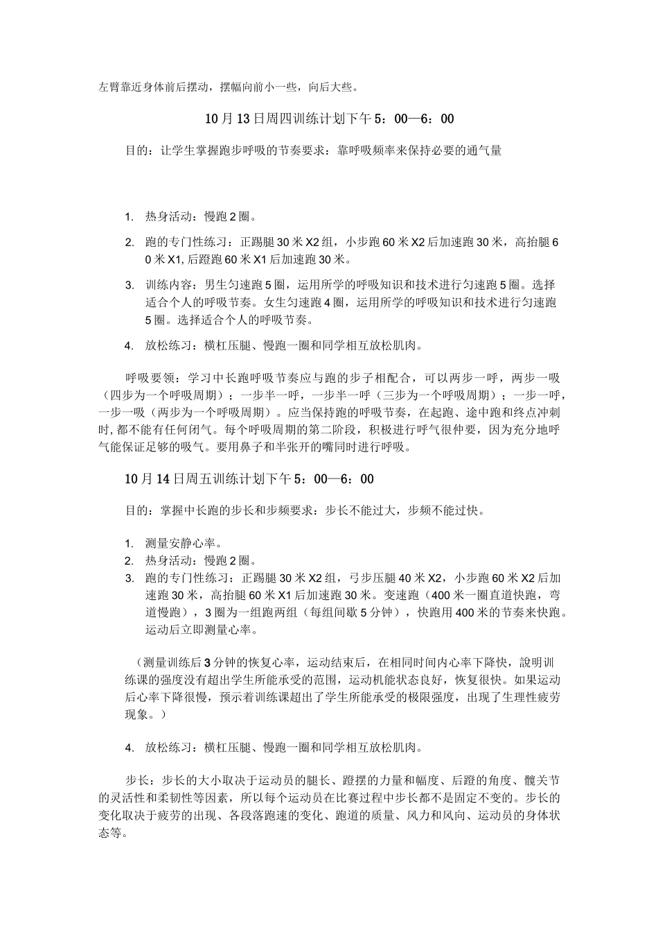 (完整版)初三中长跑一个月训练计划_第3页