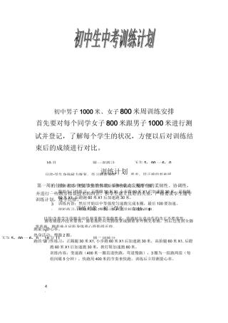 (完整版)初三中长跑一个月训练计划