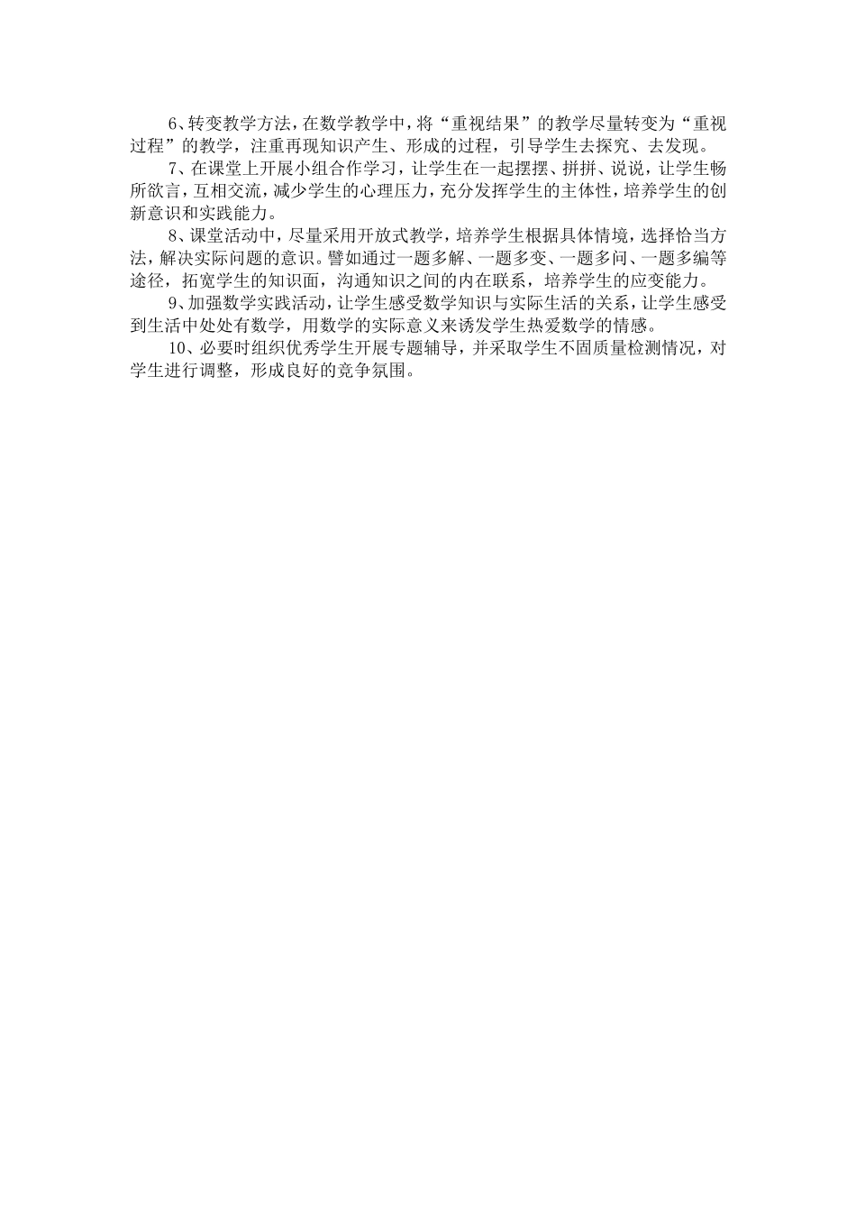 二年级上册数学：培优辅差“计划_第2页