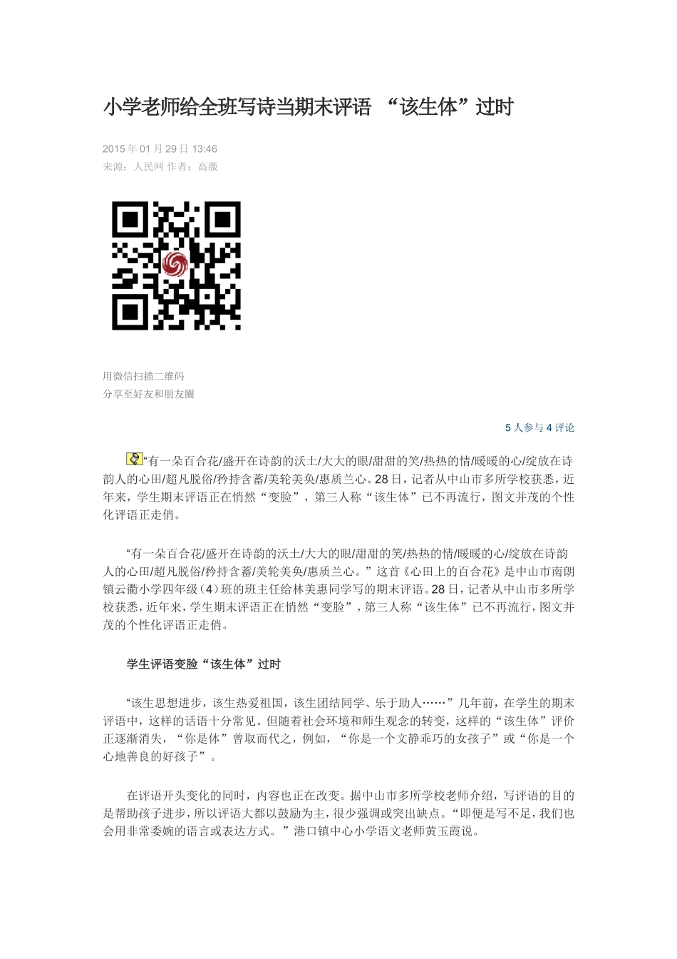 小学老师给全班写诗当期末评语_第1页