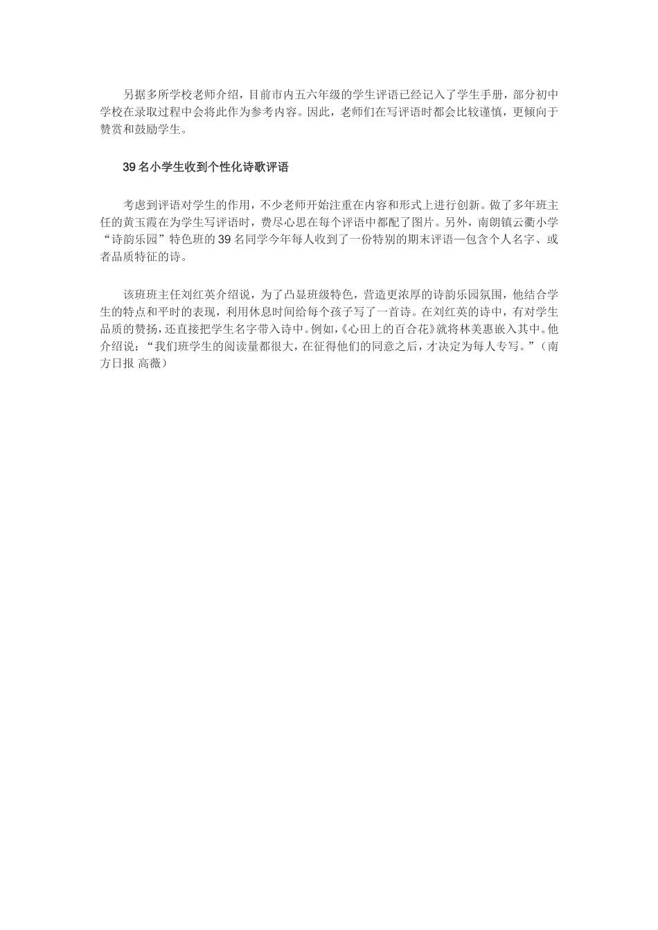 小学老师给全班写诗当期末评语_第2页