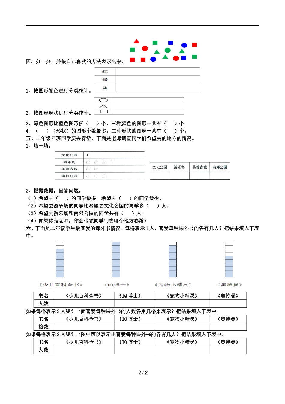 《数据收集整理》综合练习_第2页