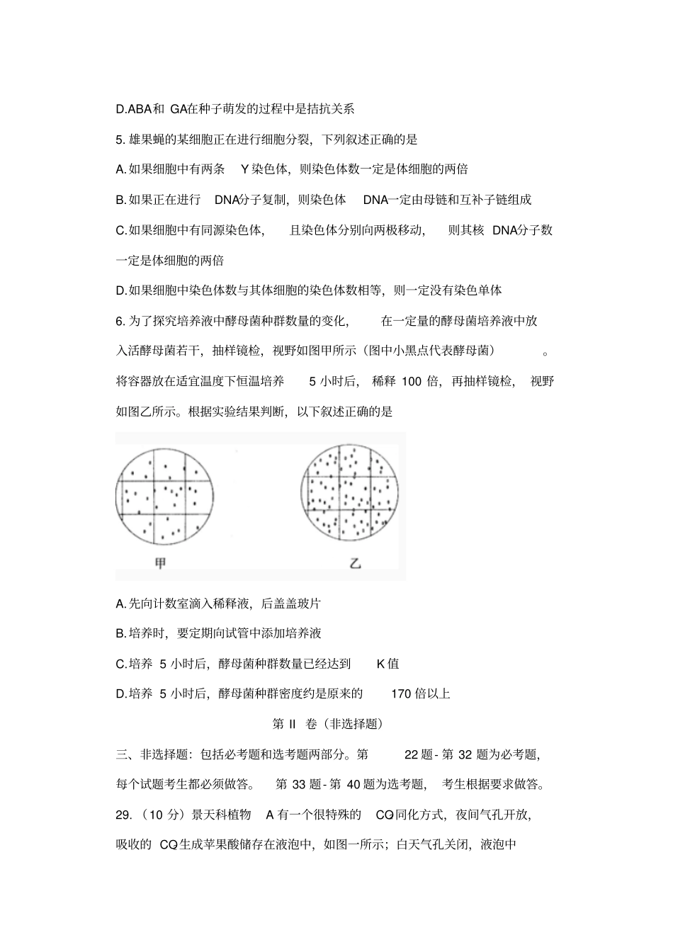 山西运城2017届高三4月模拟调研测试理综生物试题及答案模板_第2页
