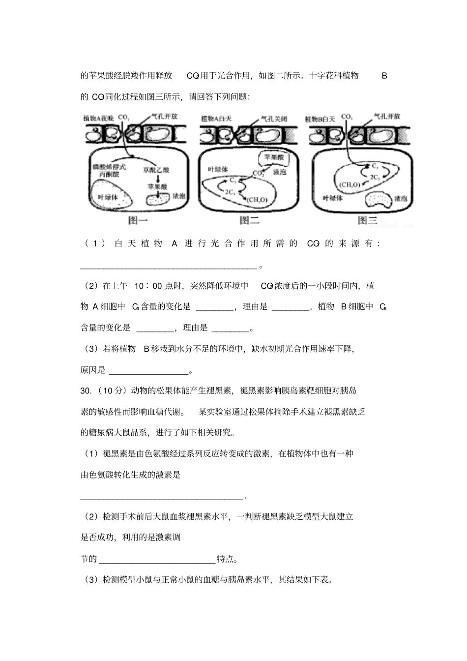 山西运城2017届高三4月模拟调研测试理综生物试题及答案模板_第3页