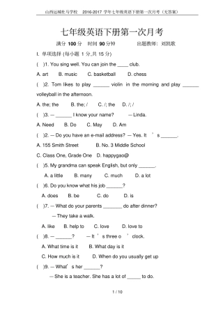 山西运城杜马学校2012017学年七年级英语下册第一次月考无答案