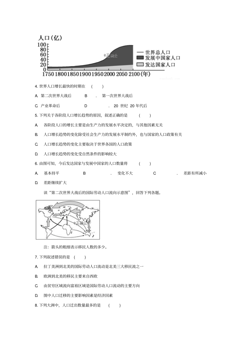 山西阳泉第二中学2018-2019学年高一下学期期中考试地理试卷及答案_第2页