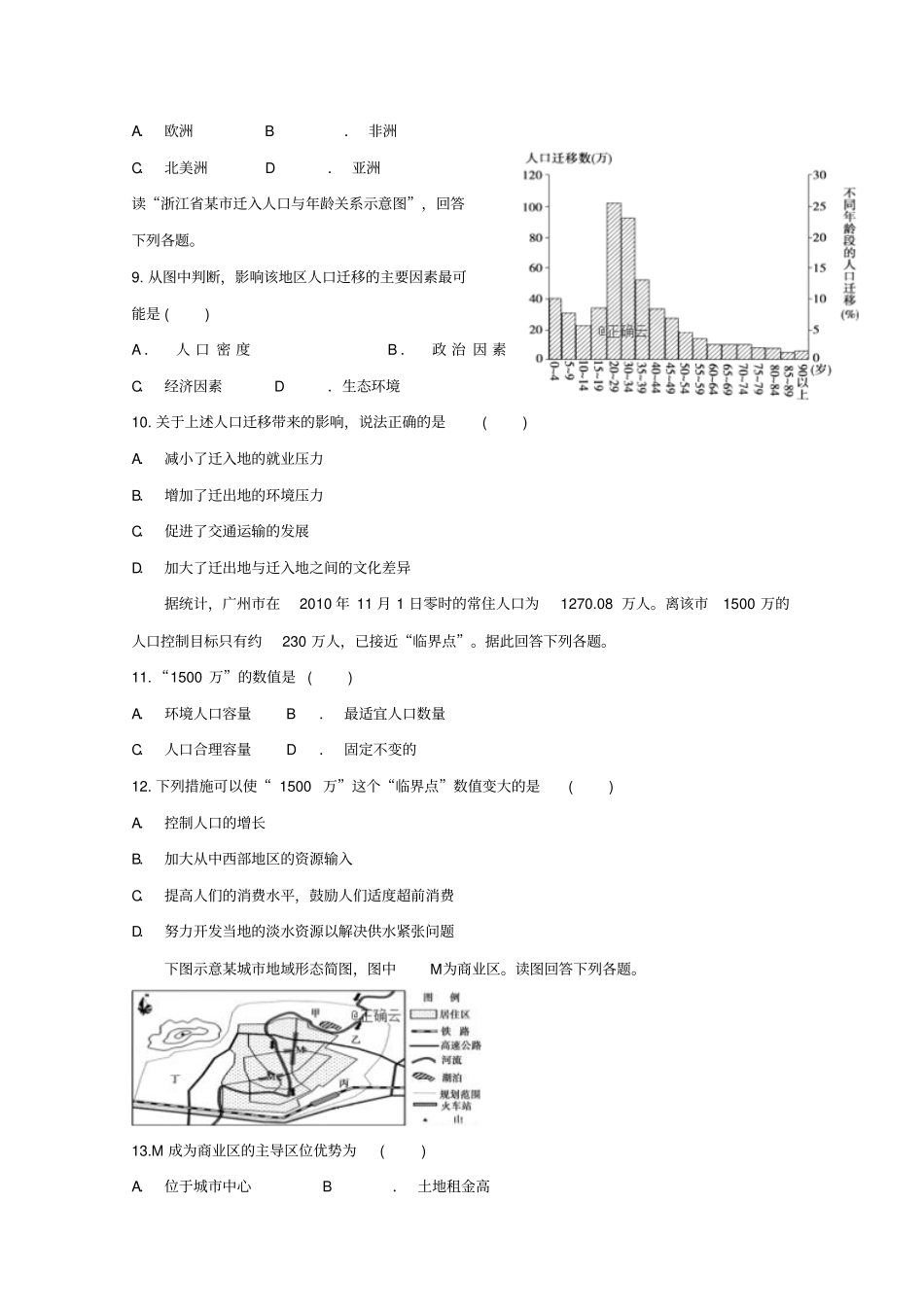 山西阳泉第二中学2018-2019学年高一下学期期中考试地理试卷及答案_第3页