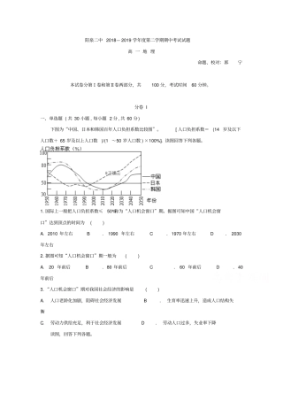 山西阳泉第二中学2018-2019学年高一下学期期中考试地理试卷及答案