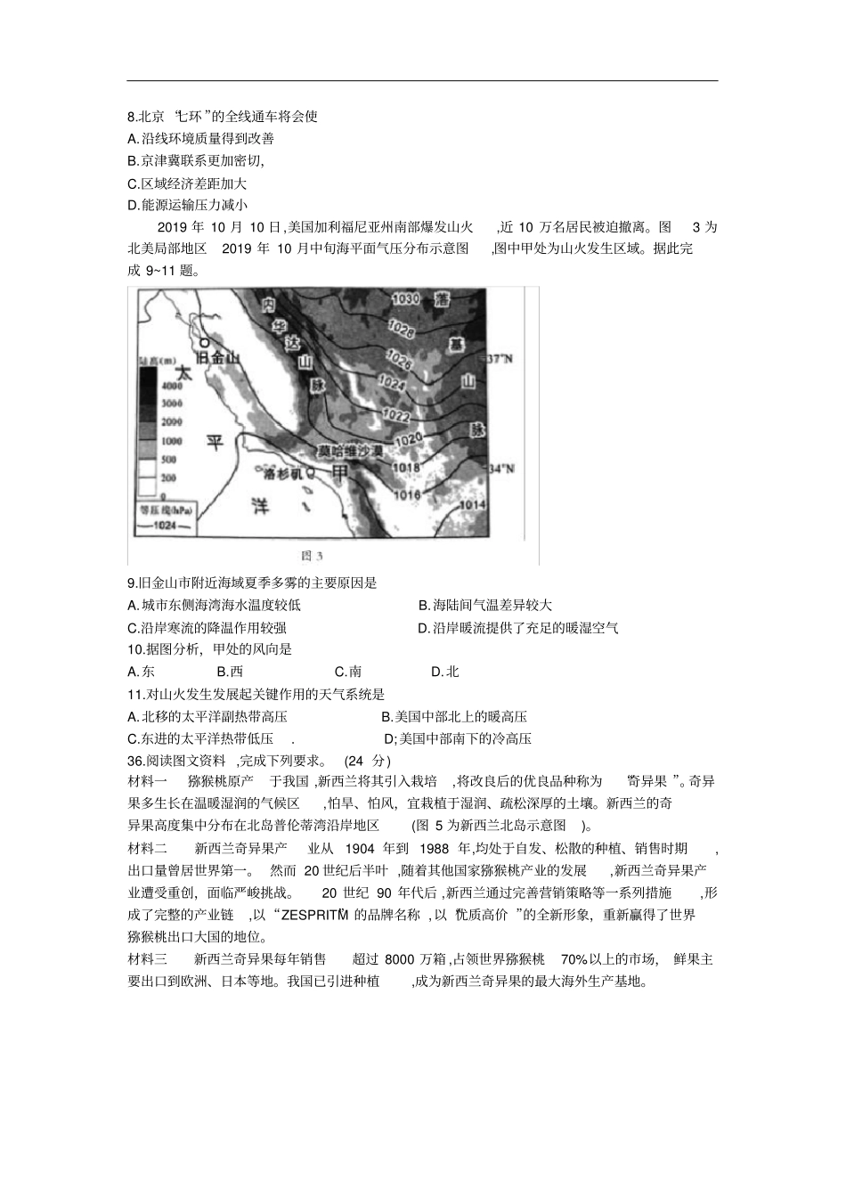 山西阳泉2020年高三第一次教学质量检测3月文科综合试题地理_第2页