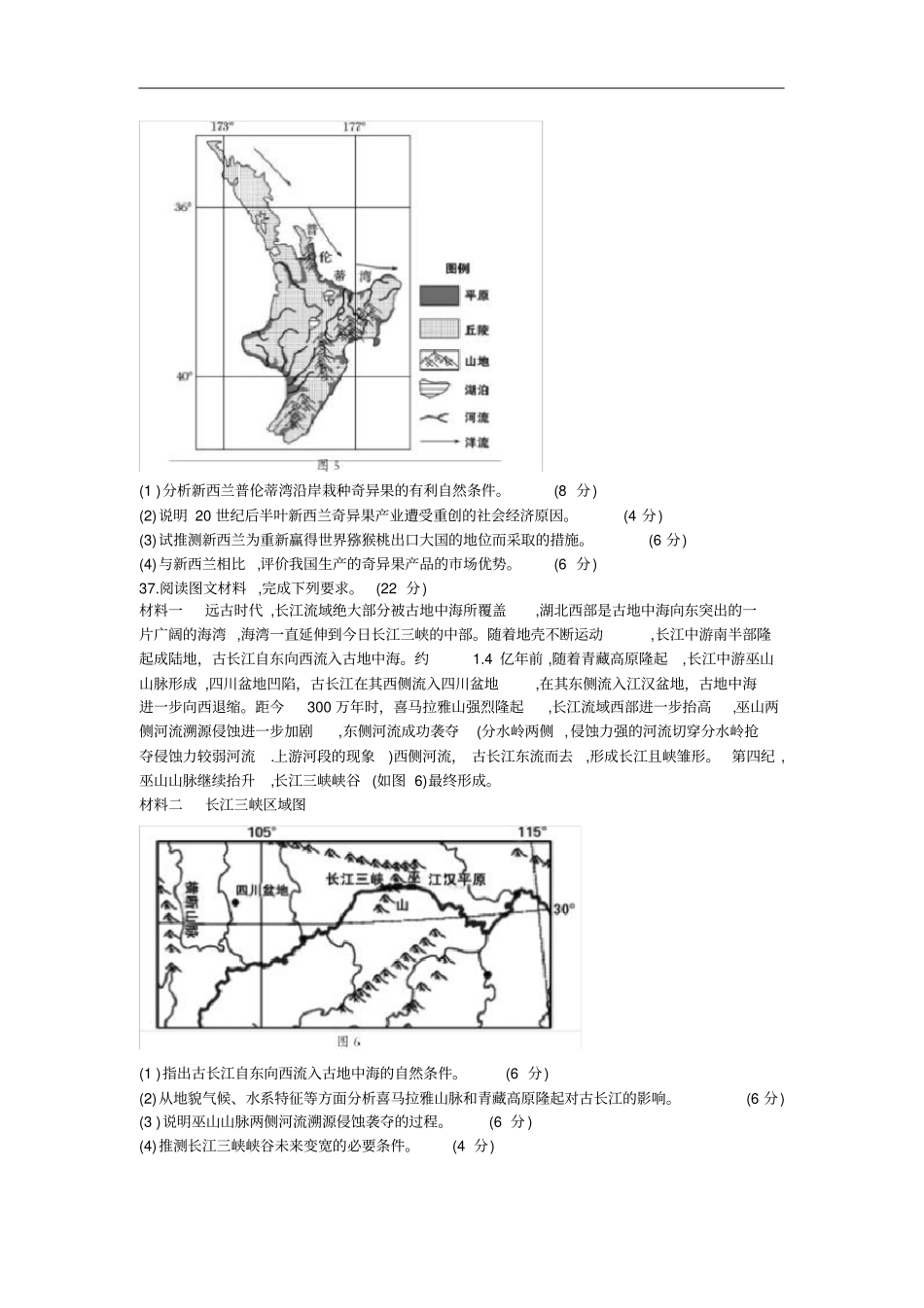山西阳泉2020年高三第一次教学质量检测3月文科综合试题地理_第3页
