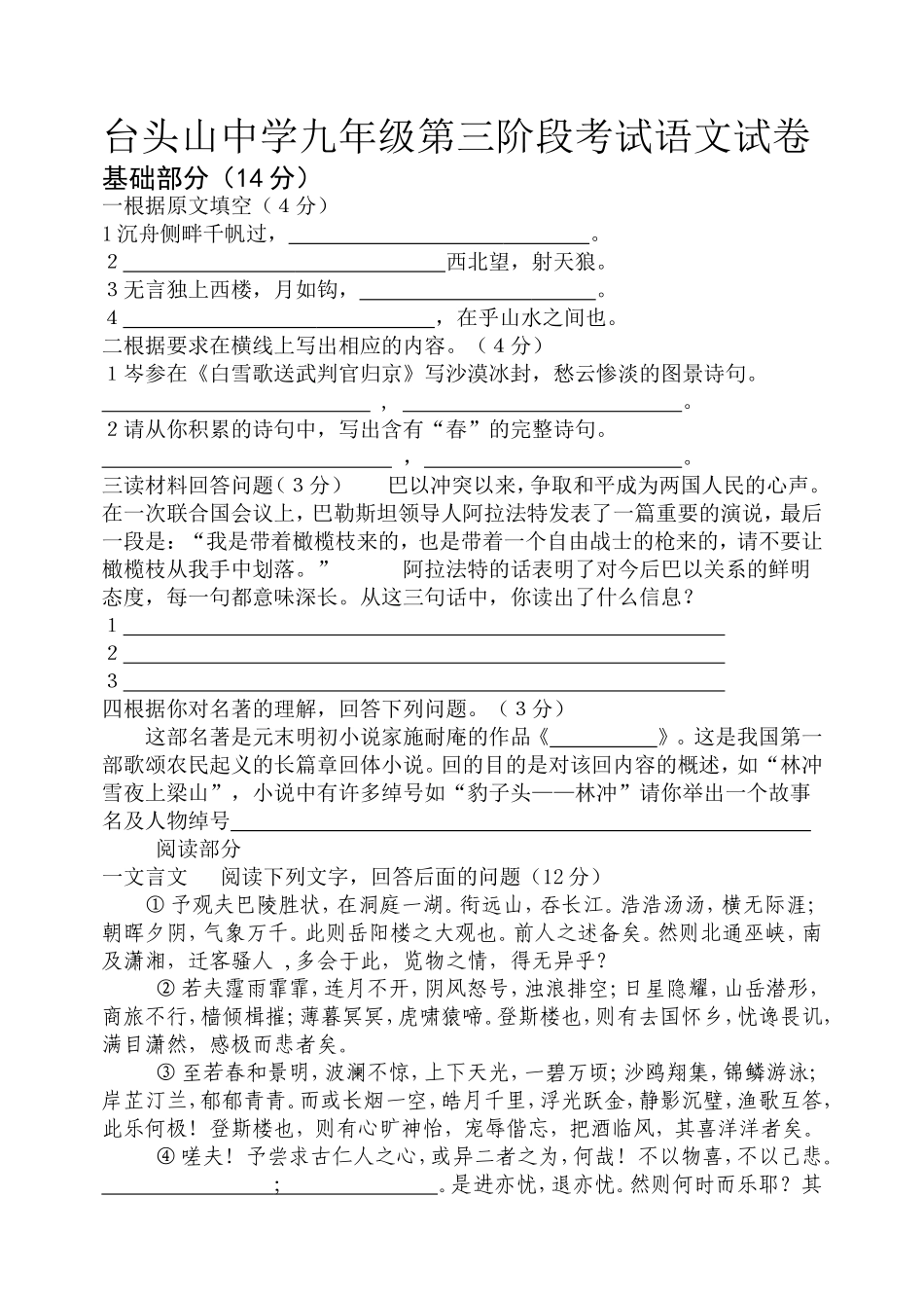 苏教版九年级语文第三次月考试题_第1页