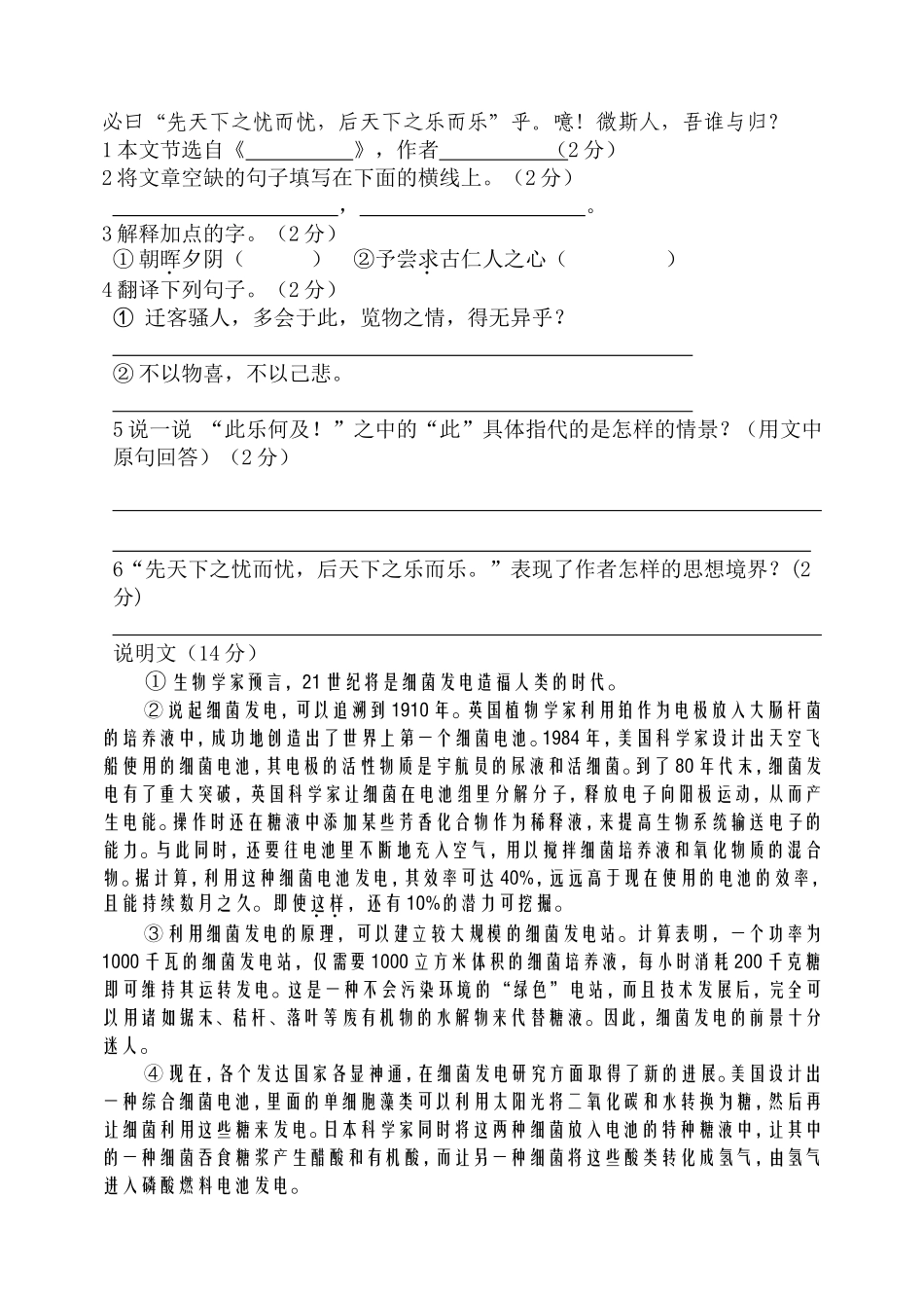 苏教版九年级语文第三次月考试题_第2页