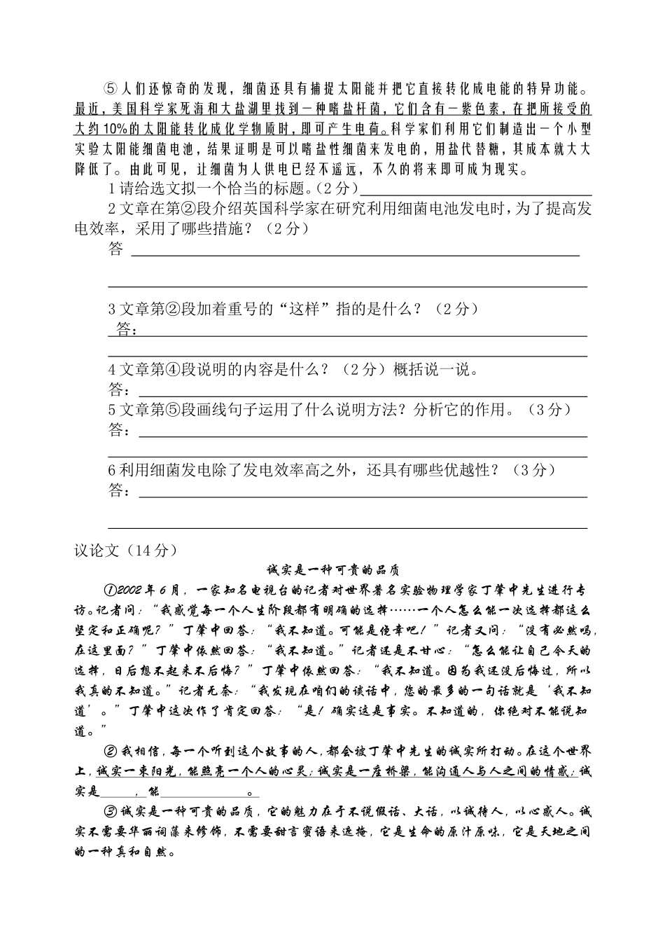 苏教版九年级语文第三次月考试题_第3页