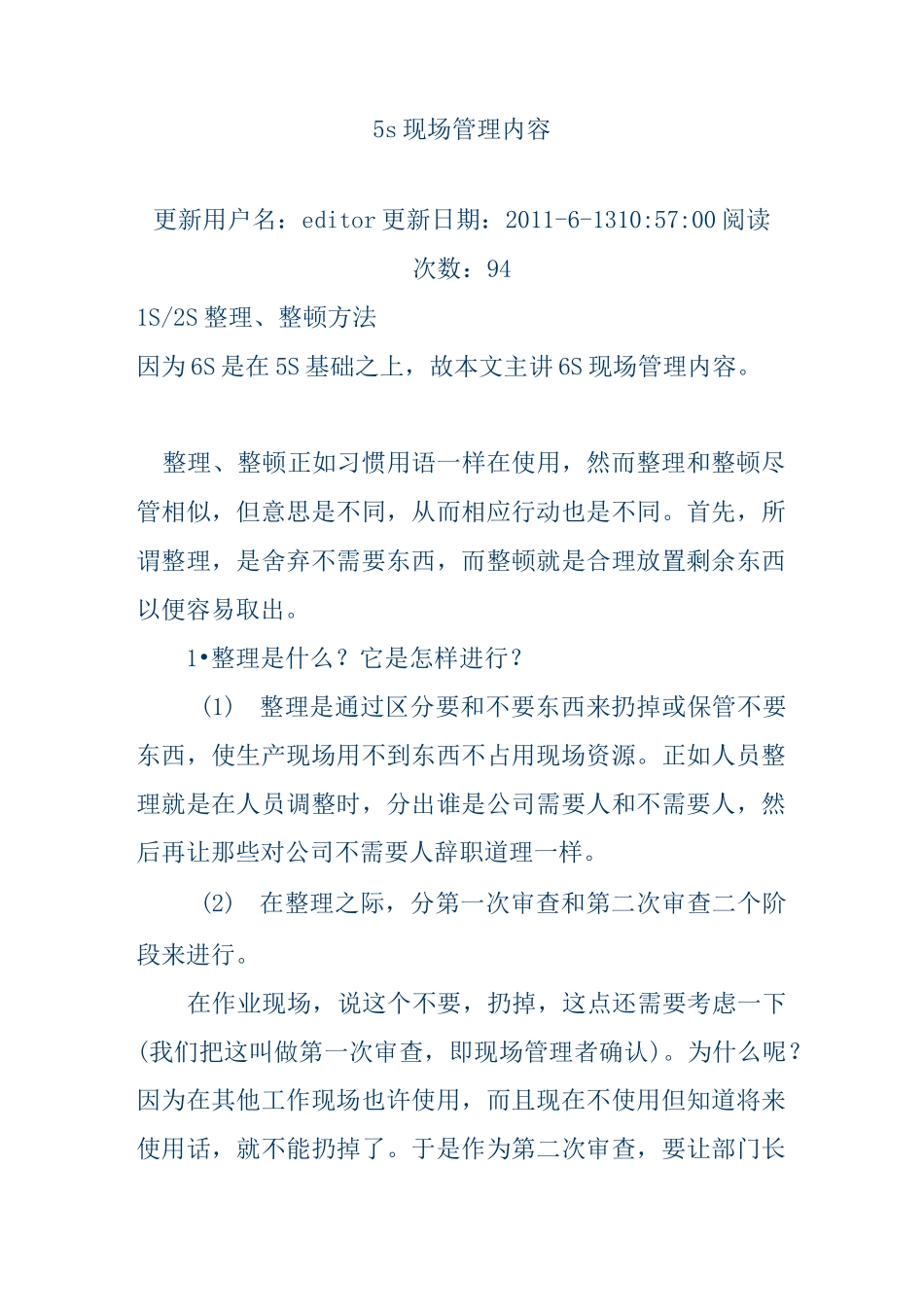 5s现场管理内容_第1页