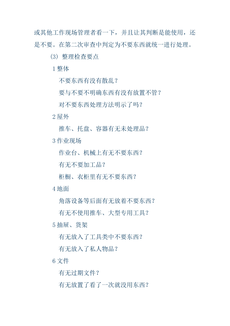 5s现场管理内容_第2页