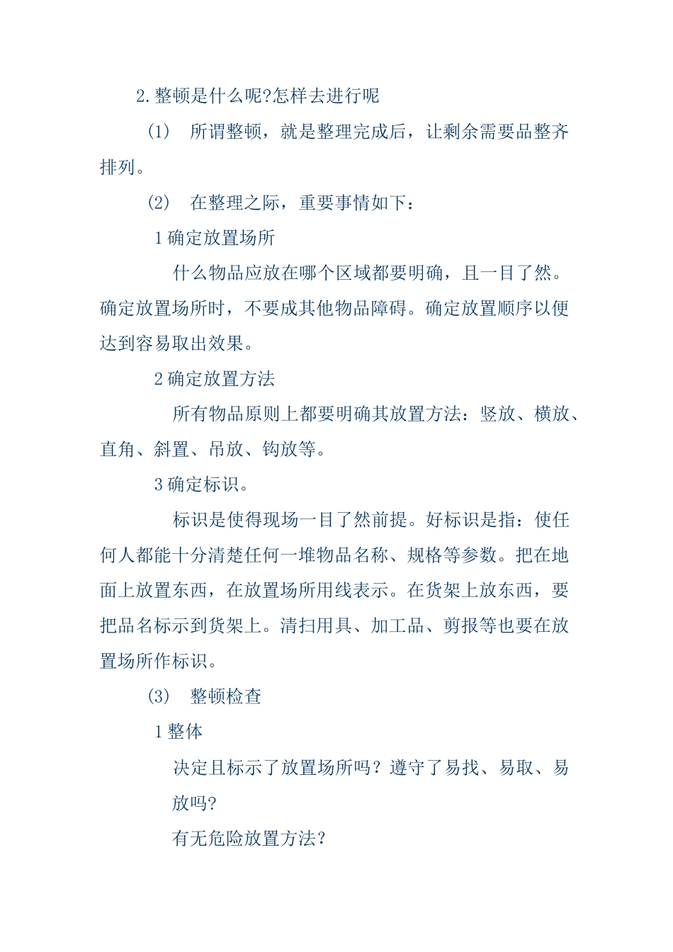 5s现场管理内容_第3页