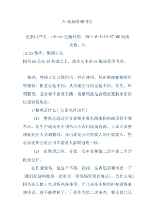 5s现场管理内容