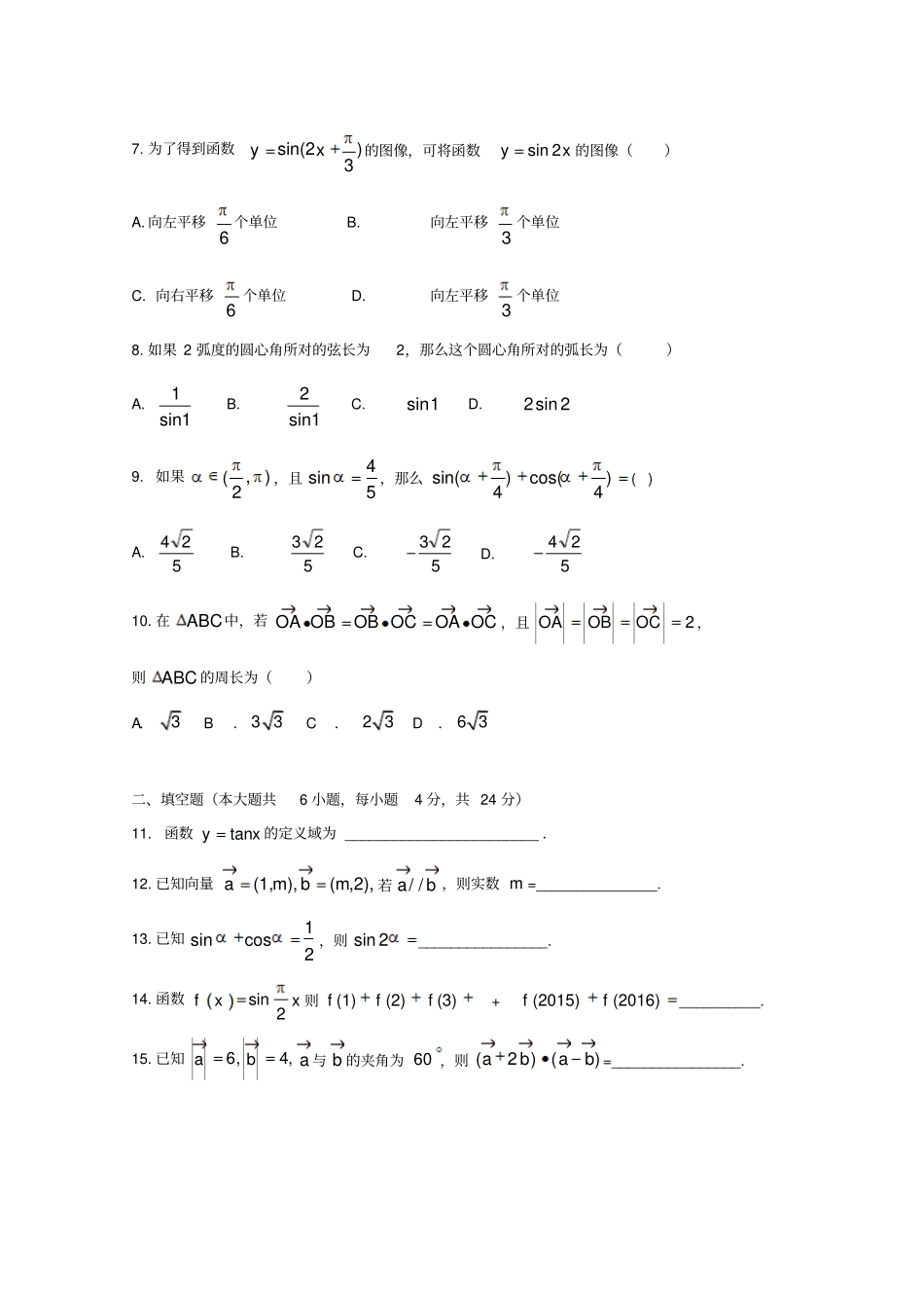 山西阳泉第二中学2018-2019学年高一下学期期中考试数学试卷及答案_第2页
