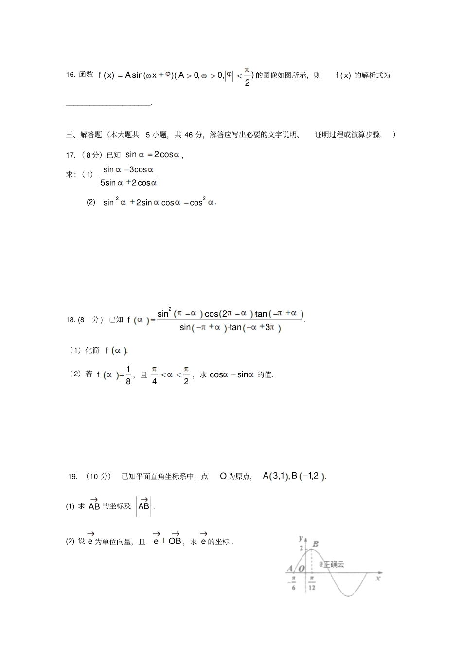 山西阳泉第二中学2018-2019学年高一下学期期中考试数学试卷及答案_第3页