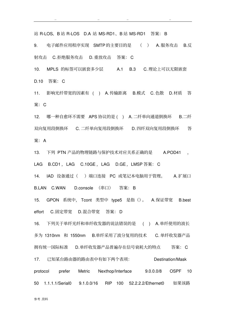 山西移动代维认证考试试题库-集客L2_第2页