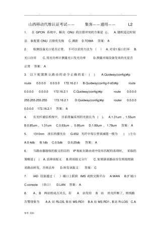 山西移动代维认证考试试题库-集客L2
