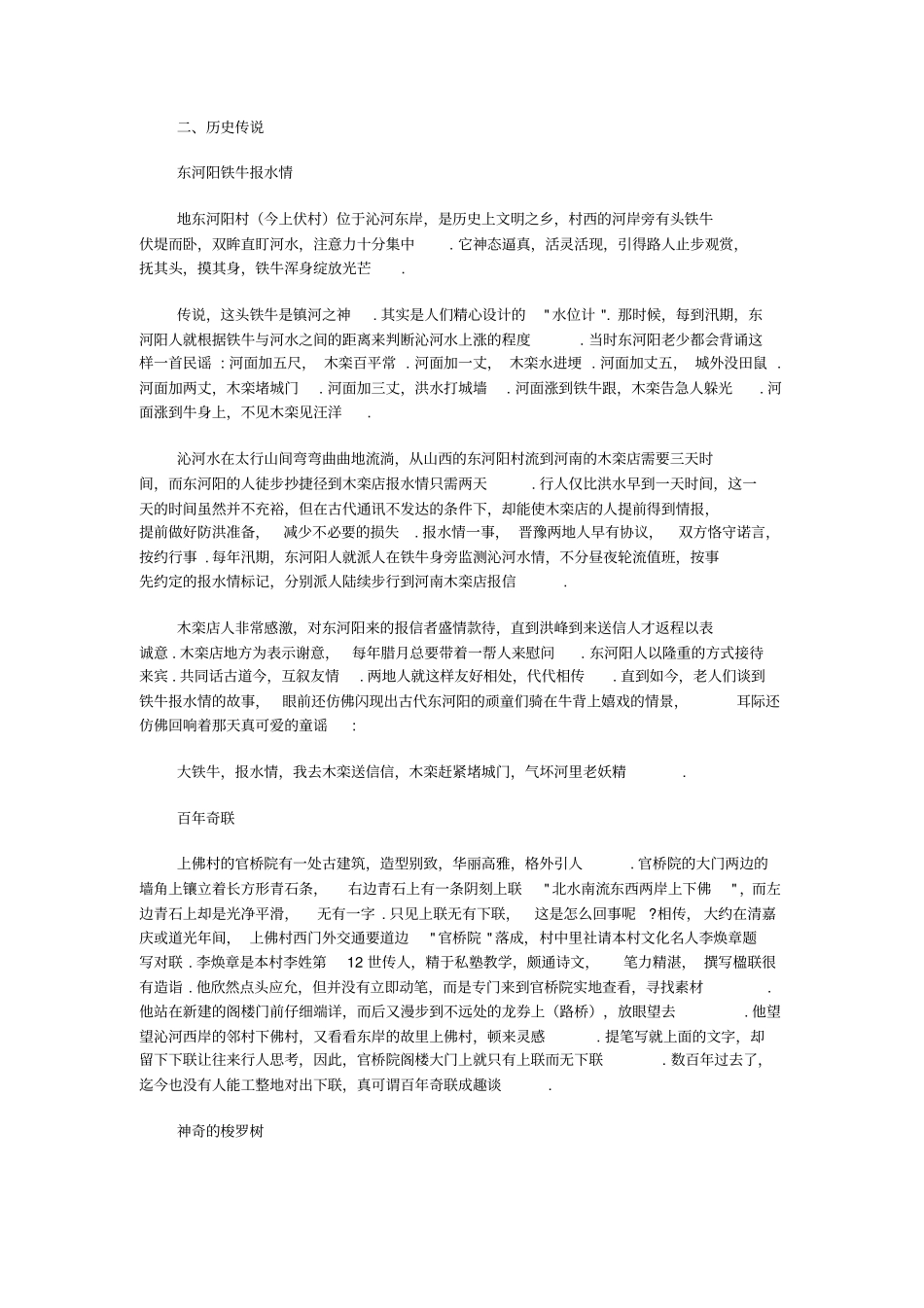 山西阳润城镇_第2页