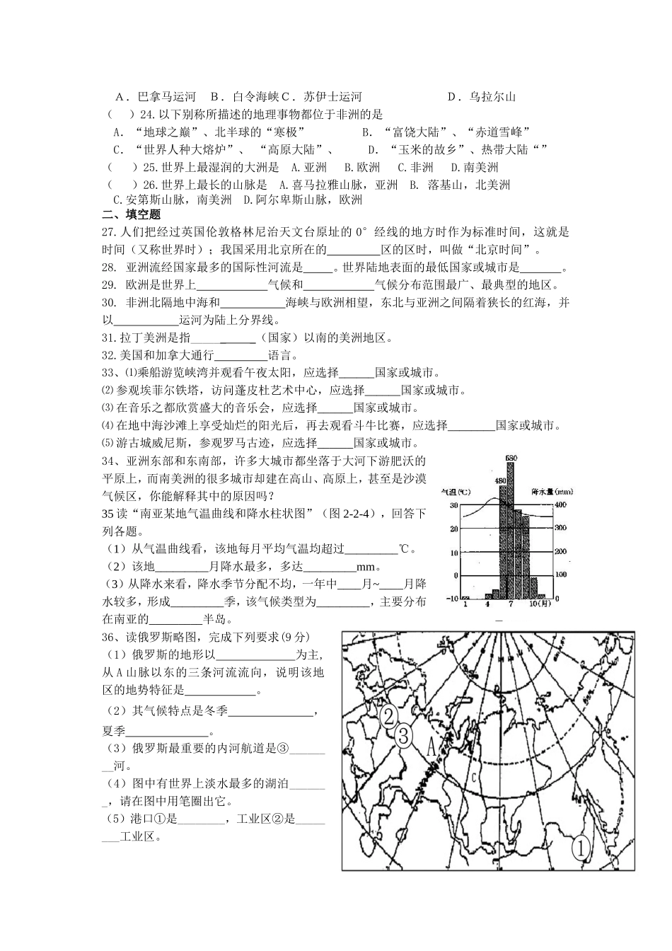 七年级地理综合测试题00002_第2页