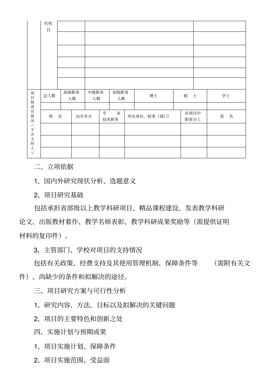 山西高等学校教学改革项目申报书_第2页