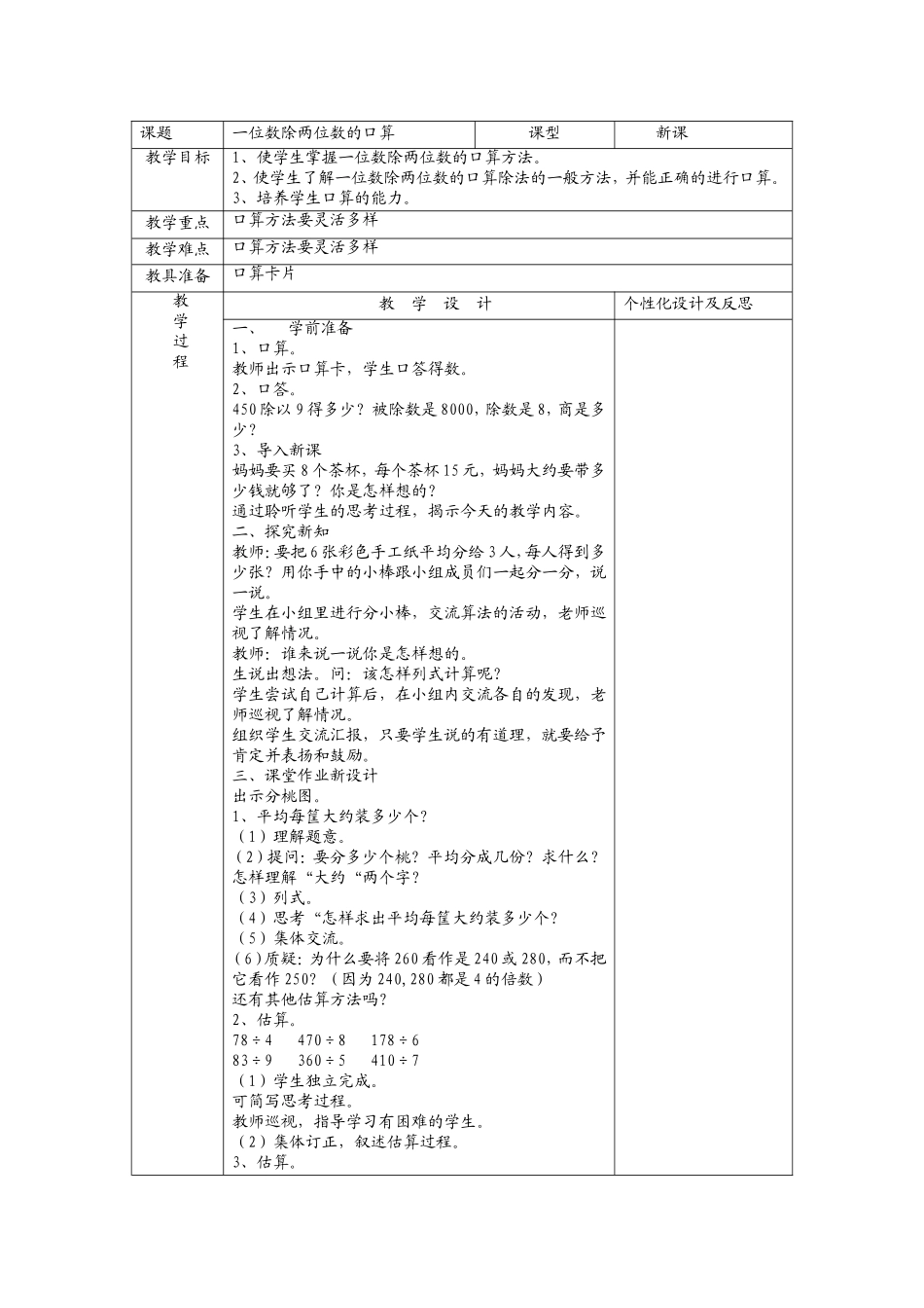 一位数除两位数的口算_第1页