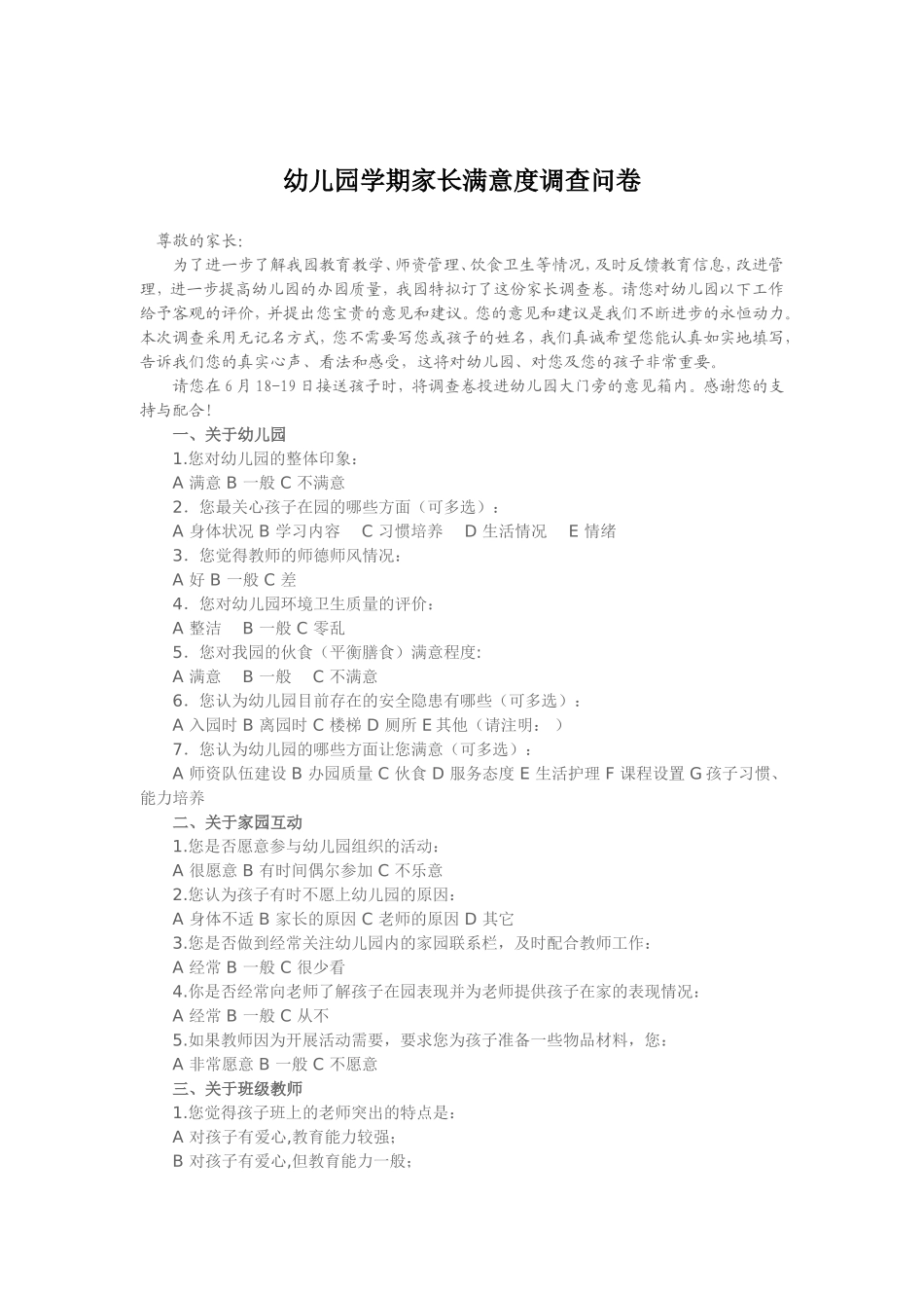 幼儿园学期家长满意度调查问卷_第1页