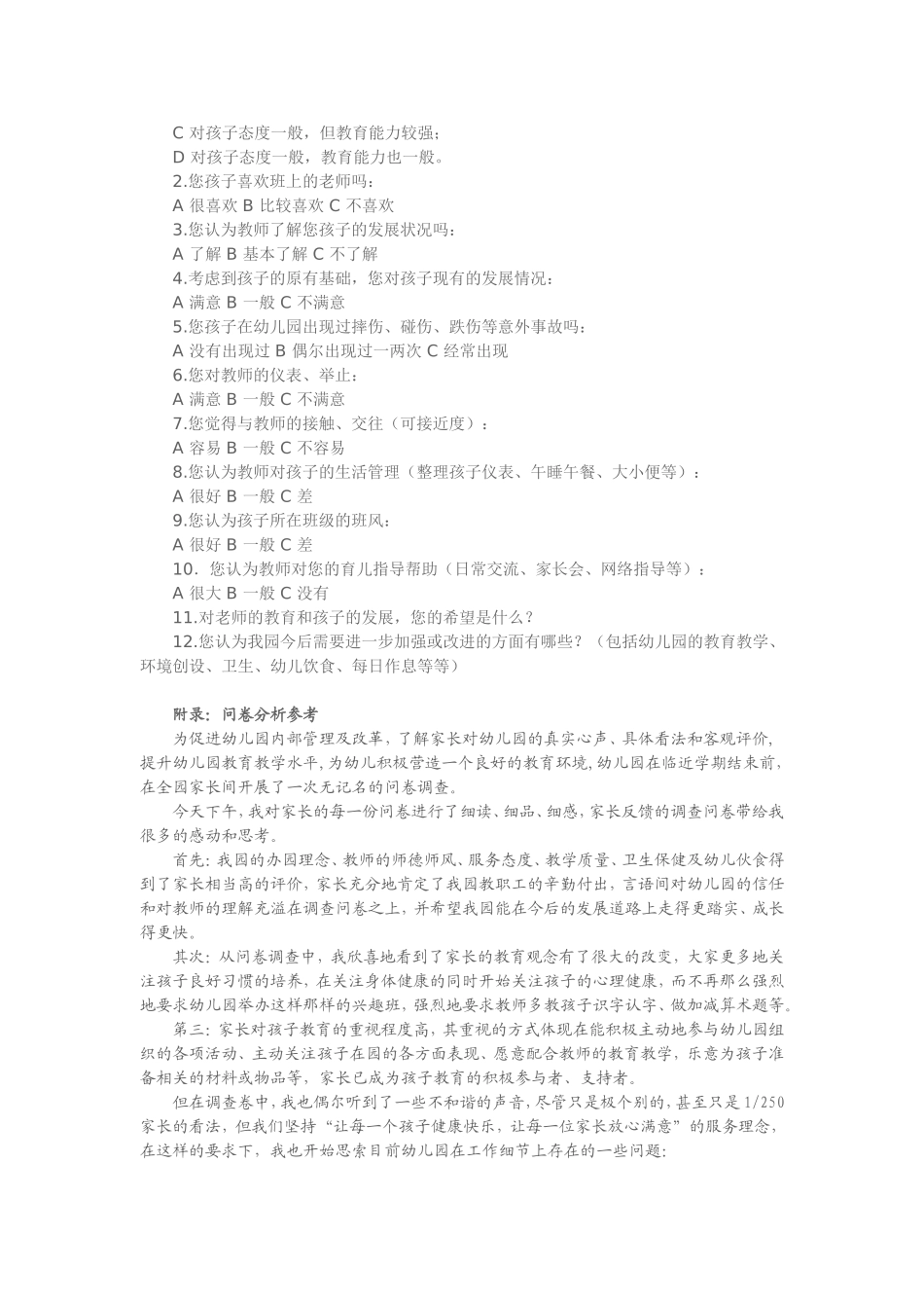 幼儿园学期家长满意度调查问卷_第2页