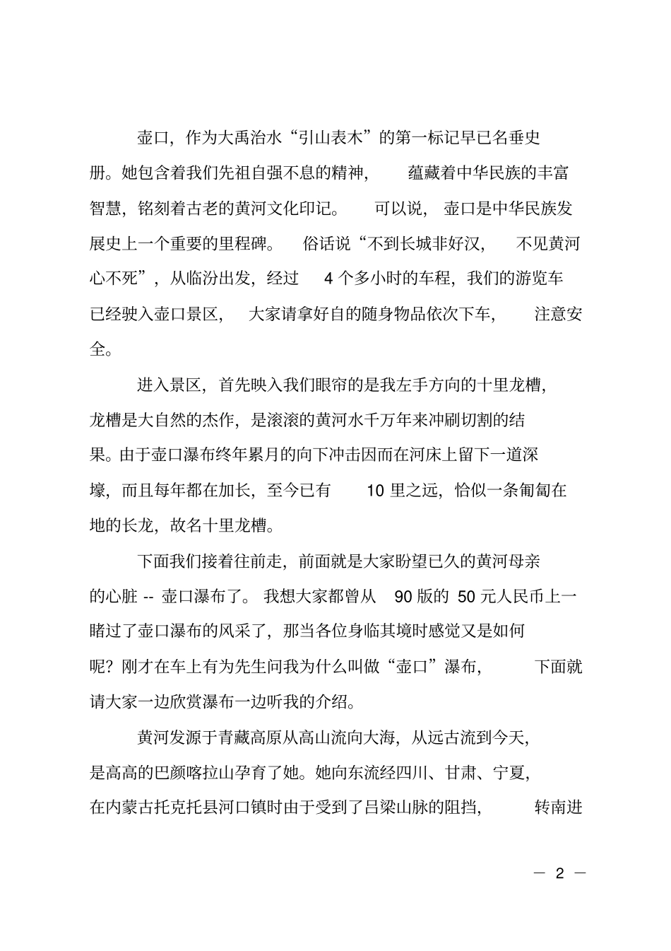 山西黄河壶口瀑布景区导游词_第2页