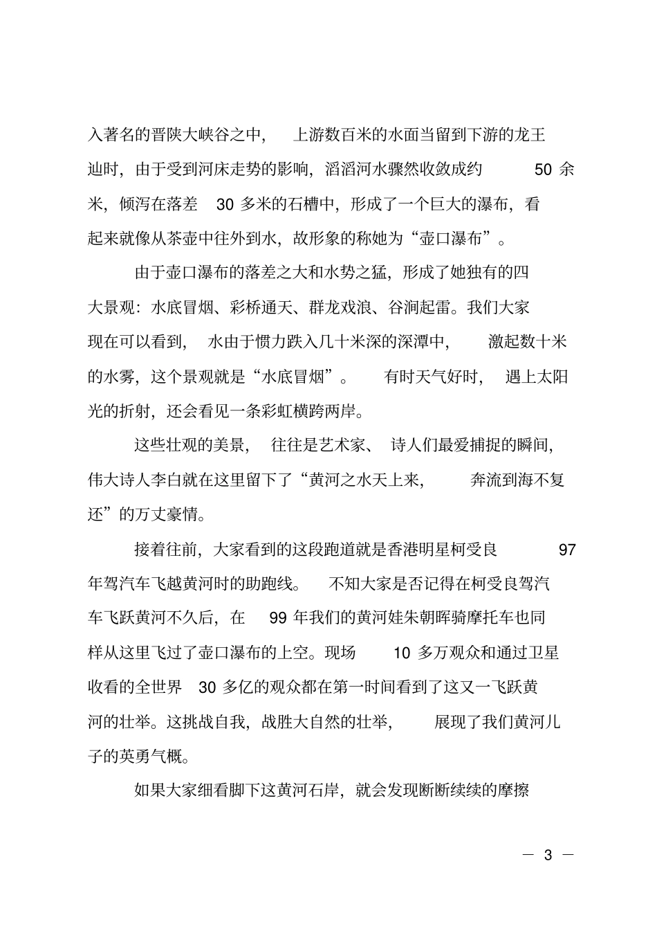 山西黄河壶口瀑布景区导游词_第3页