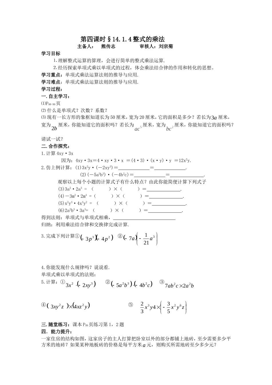 整式的乘法导学案_第1页