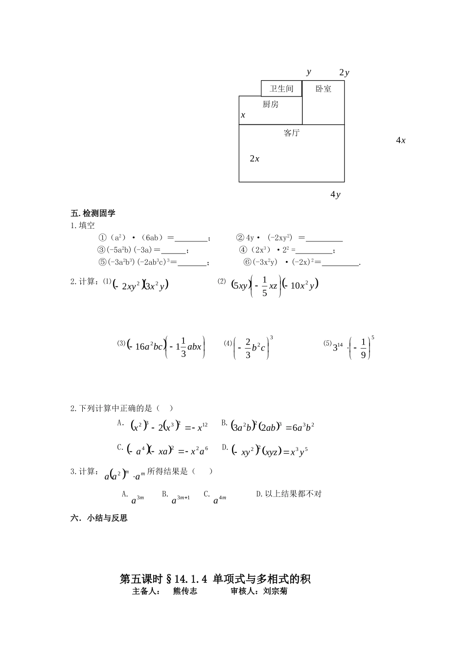 整式的乘法导学案_第2页