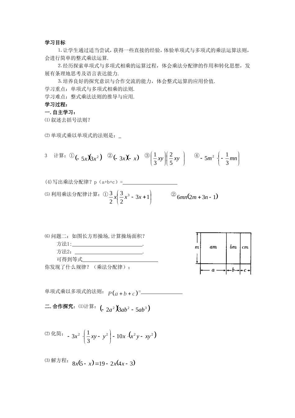 整式的乘法导学案_第3页