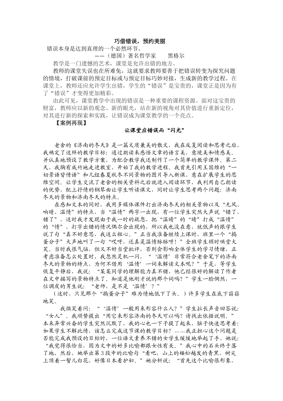 课堂教学亮点_第1页