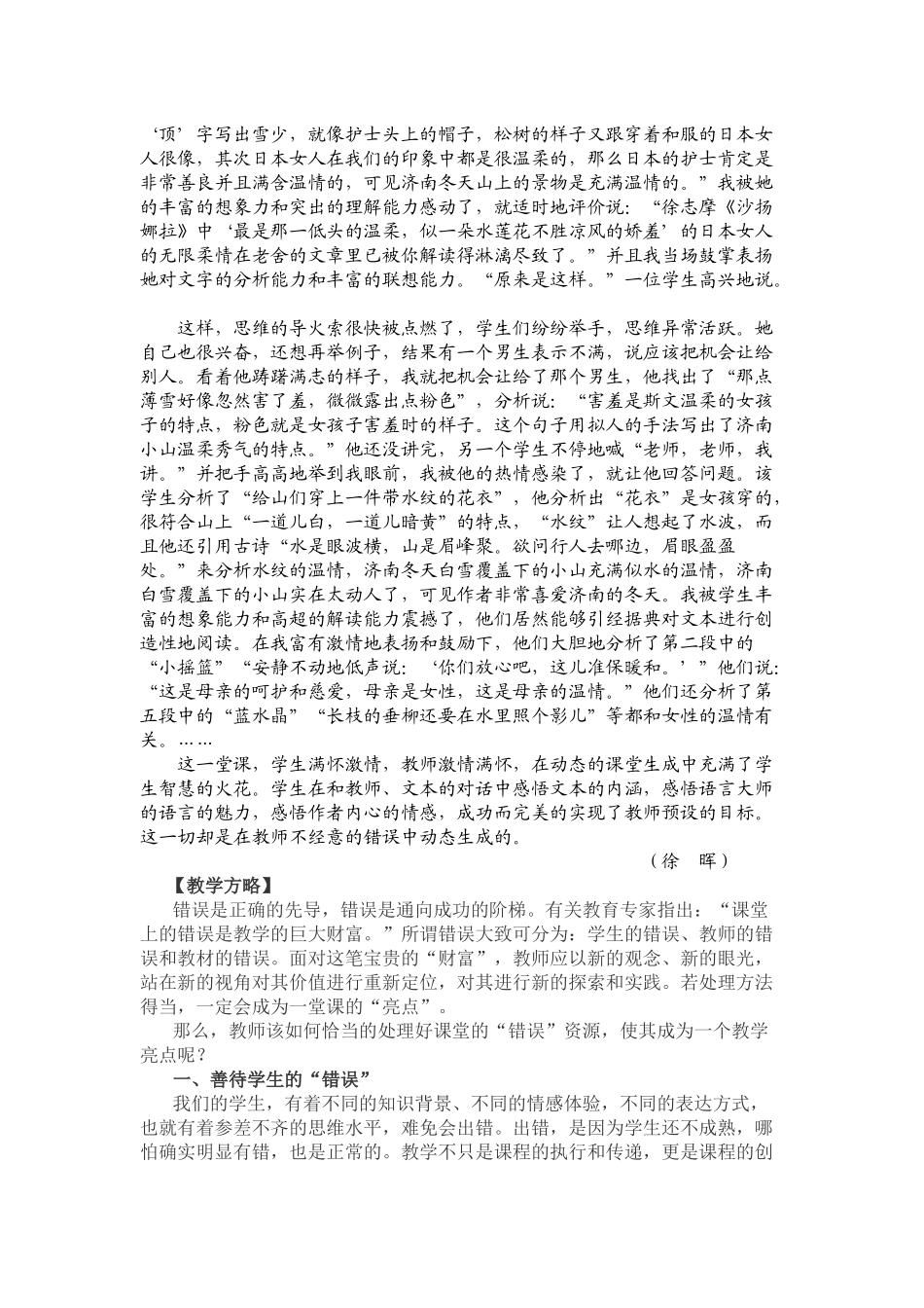 课堂教学亮点_第2页