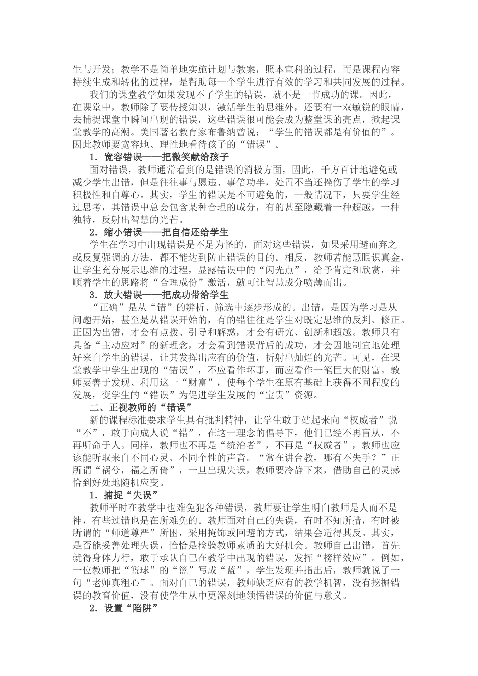 课堂教学亮点_第3页