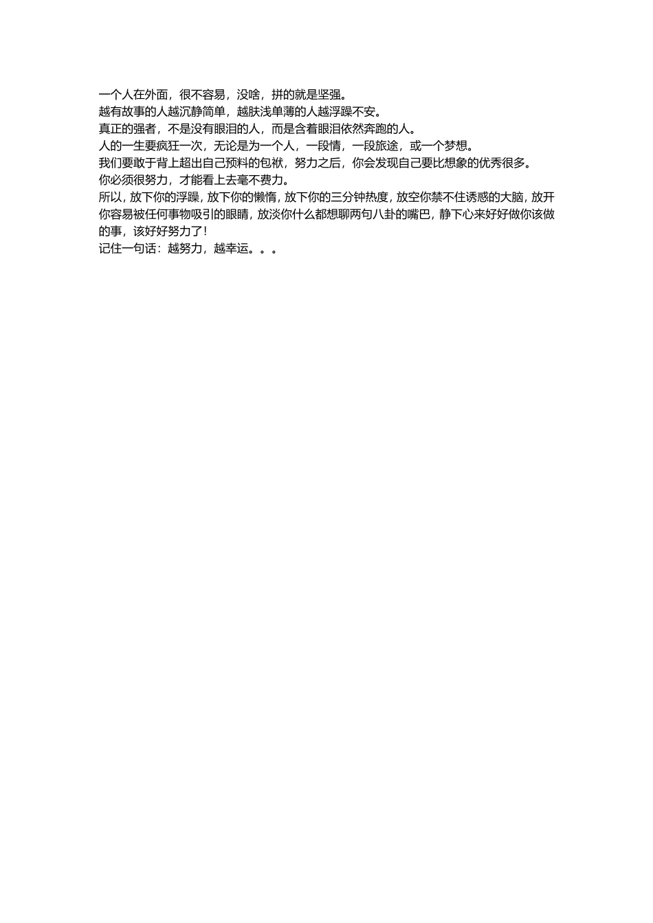 强者都是含着泪奔跑的人_第2页