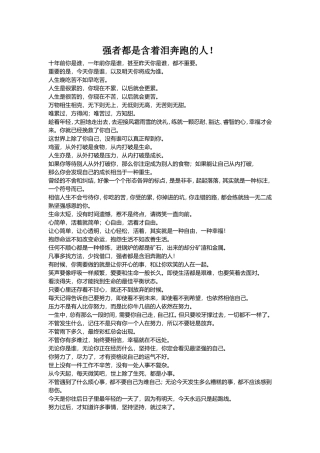 强者都是含着泪奔跑的人
