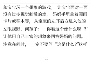 岁左右的智力开发游戏